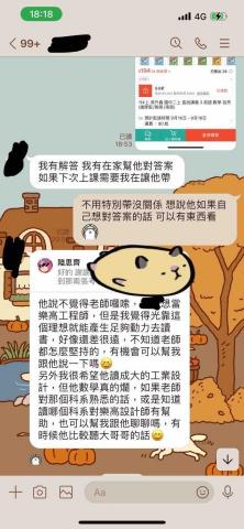 陸思齊 - 上課回饋