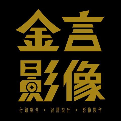 提供餐點服務的專家金言影像