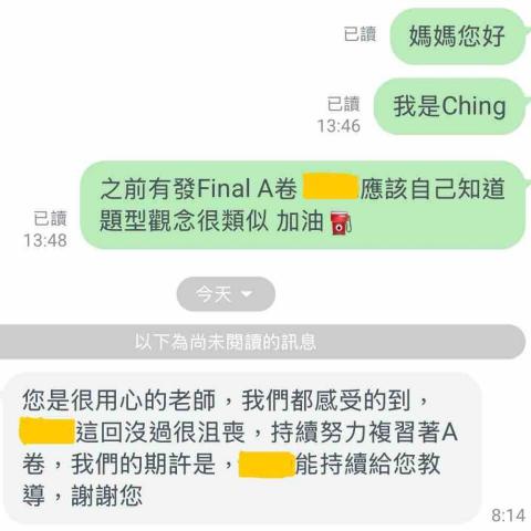 陳詩晴 - 家長的信賴