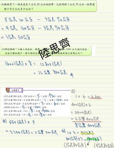 陸思齊 - 線上小四 上課過程