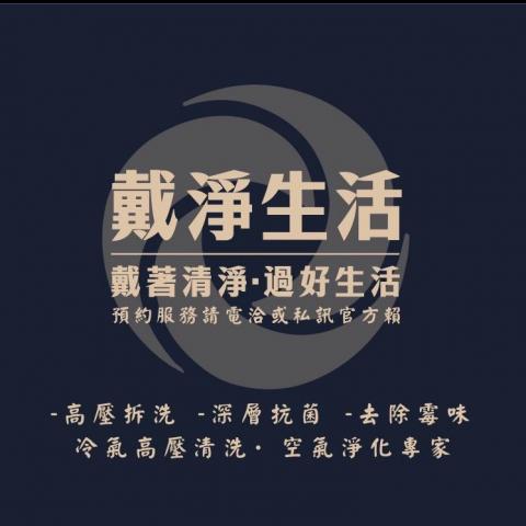 提供桃園電梯保養服務的專家戴淨生活