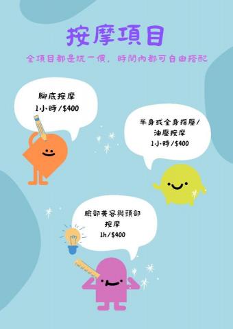 和希的按摩推拿預約 - 