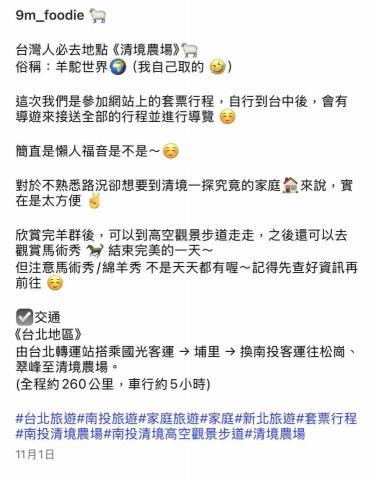 謝雅婷 - 南投《清境農場》景點介紹文章