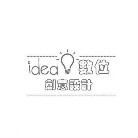 嘉義市東區電腦課程老師推薦idea數位創意設計
