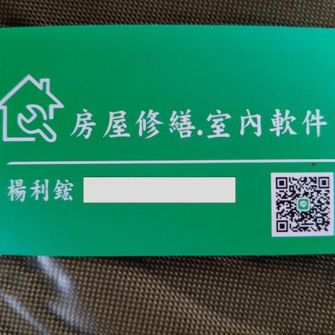 提供回收家具桃園服務的專家楊利鋐