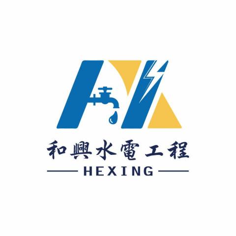 提供家具維修高雄服務的專家和興水電工程