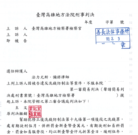 法力尤斯律師-高雄執業 - 當事人於一審判決未受緩刑宣告，上訴成功後幸獲重新出發的機會。