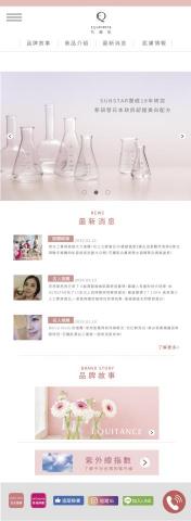 何佳容 - 保養品牌官網UI