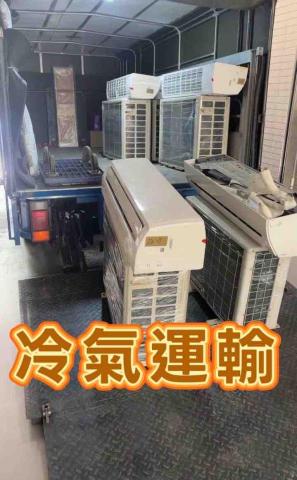全省回頭車-至偉 - 冷氣運輸～回頭車