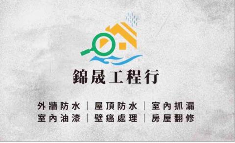 屏東屋頂排水公司推薦錦晟工程行