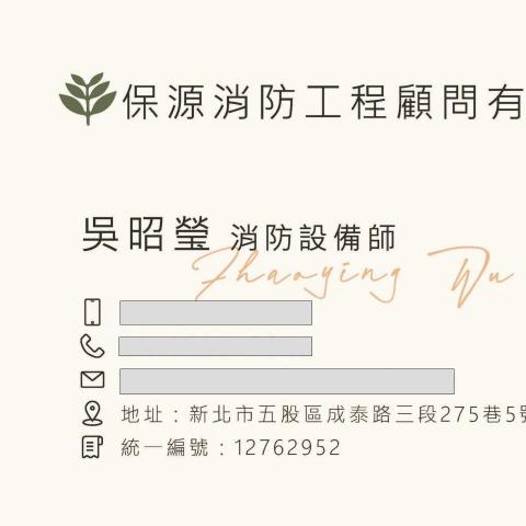 提供消防服務的專家吳昭瑩設備師