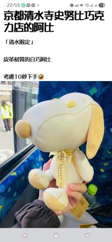 張雅婷 - 史奴比