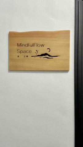 MindfulFlow Space 息之間 - Studio Entrance 
