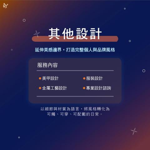 共同創意設計管理顧問有限公司 - 延伸美感邊界，打造個人與品牌風格。
以細節與材質為語言，將風格轉化為可觸、可穿、可配戴的日常。
提供美甲設計、金屬工藝設計、服裝設計與專業設計諮詢服務。