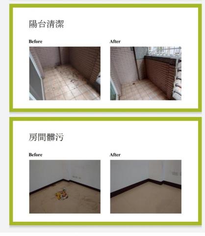 水美清潔工作室 - 清潔實例