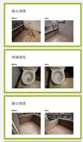 水美清潔工作室 - 清潔實例