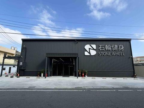 石輪健身STONE WHEEL FITNESS - 