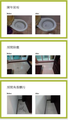 水美清潔工作室 - 清潔實例