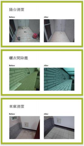 水美清潔工作室 - 清潔實例