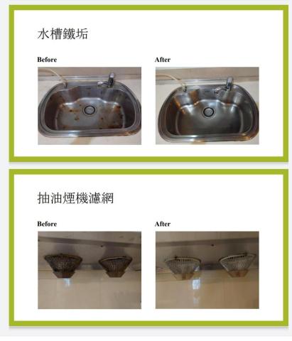 水美清潔工作室 - 清潔實例