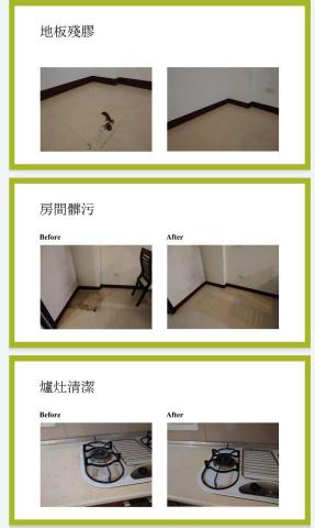 水美清潔工作室 - 清潔實例