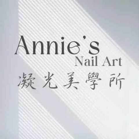 提供美甲價格服務的專家Annie's Nail Art｜凝光美學所
