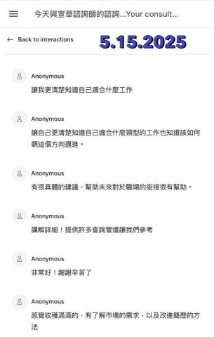 華樂職涯工作室/曾宣華 - 部分諮詢回饋
更多請見https://www.yescareer.net/#_7