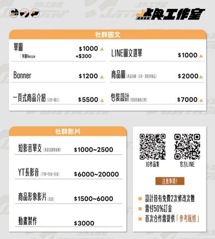 杰冉 ｜影像設計工作室 - 杰冉影像工作室報價單