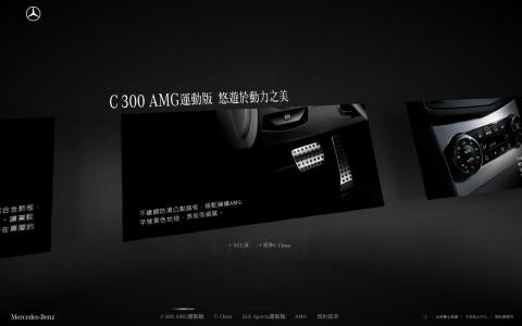 大想創研 - Mercedes Benz C-Class 數位廣告設計