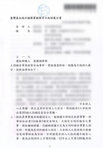 黃國誠律師 - 台北地方檢察署【妨害自由等，不起訴處分】