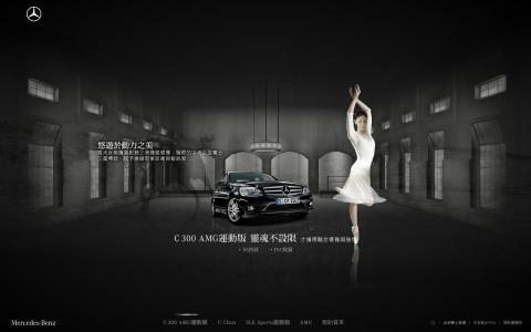 大想創研 - Mercedes Benz C-Class 數位廣告設計