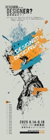 大想創研 - 國立臺灣師範大學設計系碩士在職專班 114 級畢業展海報