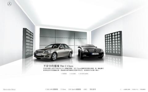 大想創研 - Mercedes Benz C-Class 數位廣告設計