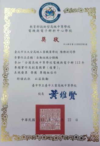 陳樂祈 - 專題佳作