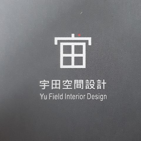 提供裝修公司服務的專家宇田設計有限裝修公司