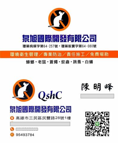 元長除螞蟻公司推薦泉旭國際開發有限公司