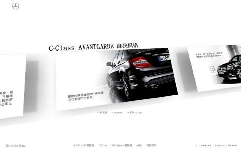 大想創研 - Mercedes Benz C-Class 數位廣告設計