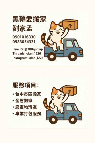 提供自助搬家台中服務的專家黑輪愛搬家