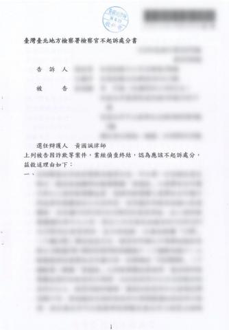 黃國誠律師 - 台北地方檢察署【詐欺罪，不起訴處分】