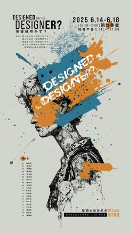 大想創研 - 國立臺灣師範大學設計系碩士在職專班 114 級畢業展數位看板（ 直式版 ）