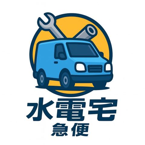 提供檢修線路服務的專家水電宅急便