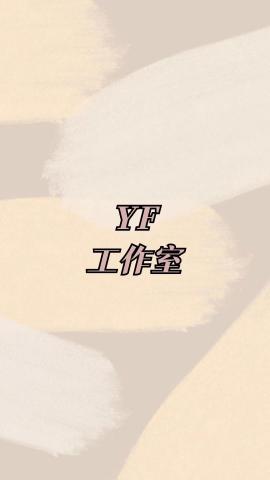提供手工服務的專家YF工作室