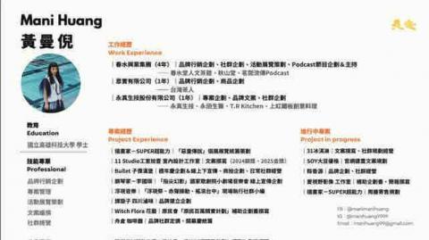黃曼倪 Mani Huang - 2025最新簡歷