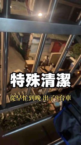 小謝 24H到府服務您！ - 這一場…真的心累也身累。
屋內有人往生多日，我們從早忙到晚，
出動 9 台車、15 個人 才處理乾淨。

這種案子說真的，根本不會賺錢，
但屋主態度很好、一直拜託我，
預算有限，我就咬牙接下來做。

有些工作不是為了賺，是為了「成全一個家庭」。
僅此一次。
希望屋主一家人能好好重新開始。

—— 小謝 24H到府服務您