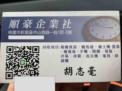 提供五金服務的專家順豪企業社