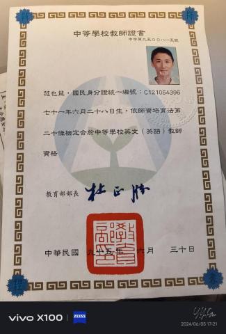 Brian Fan - 教師合格證