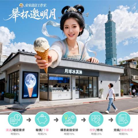 安安設計 - 中秋廣宣圖