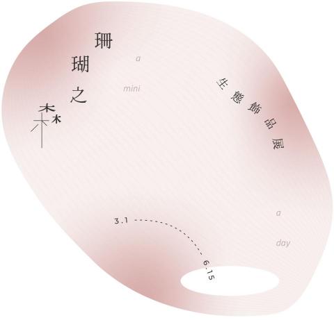 Zehan - a mini a day 珊瑚之森