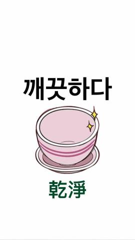 台北韓語家教/口譯（習得韓語，實用會話、學會語感） - 自製輔助教材
