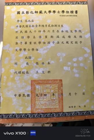 Brian Fan - 大學證書